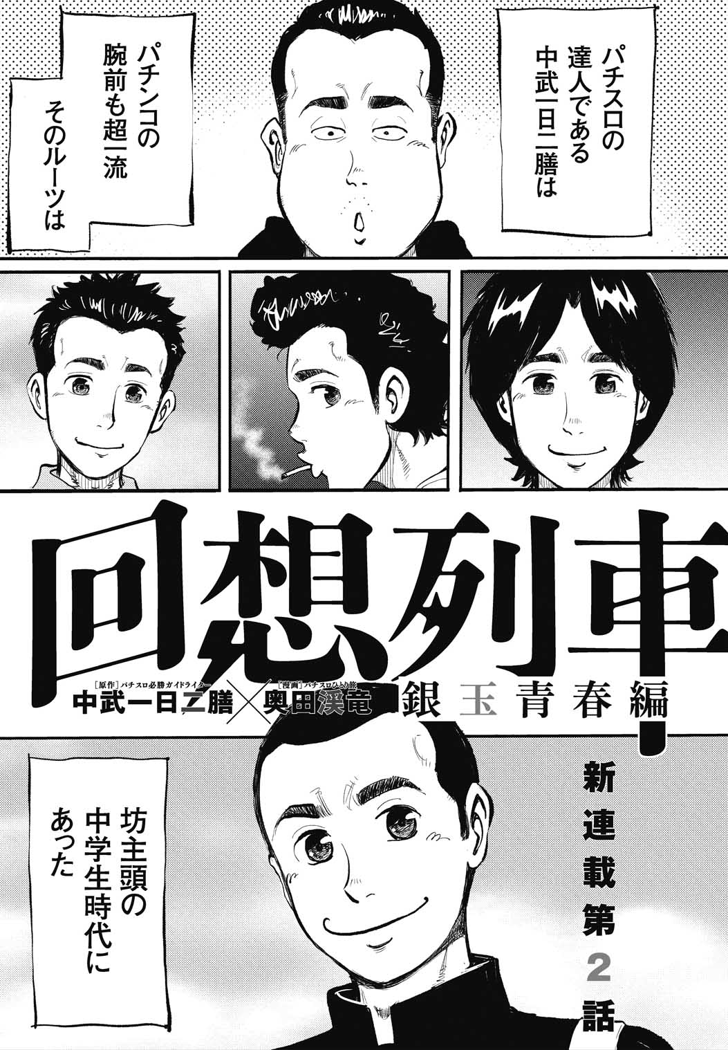 漫画パチンカー編集部 on X: