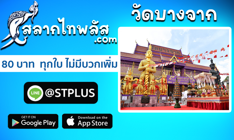 salagthai's tweet photo. ประวัติวัดบางจาก : ข้อมูลโดย สลากไทพลัส : วัดเก่าแก่จังหวัด นนทบุรี
อ่านเพิ่มเติม
https://t.co/7VROaon3DJ
สลากไทพลัส 80 บาททุกใบ ถูกรางวัลรับเต็ม ไม่หักค่าธรรมเนียม (ภาษี)
ติดต่อ สอบถามเพิ่มเติม LINE : @ S T P L U S
https://t.co/ZU5yqwbLJB

#สลากไทพลัส #สลากออนไลน์ #กองสลากไทพลัส https://t.co/iO1nHhtAJf