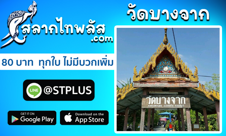 salagthai's tweet photo. ประวัติวัดบางจาก : ข้อมูลโดย สลากไทพลัส : วัดเก่าแก่จังหวัด นนทบุรี
อ่านเพิ่มเติม
https://t.co/7VROaon3DJ
สลากไทพลัส 80 บาททุกใบ ถูกรางวัลรับเต็ม ไม่หักค่าธรรมเนียม (ภาษี)
ติดต่อ สอบถามเพิ่มเติม LINE : @ S T P L U S
https://t.co/ZU5yqwbLJB

#สลากไทพลัส #สลากออนไลน์ #กองสลากไทพลัส https://t.co/iO1nHhtAJf