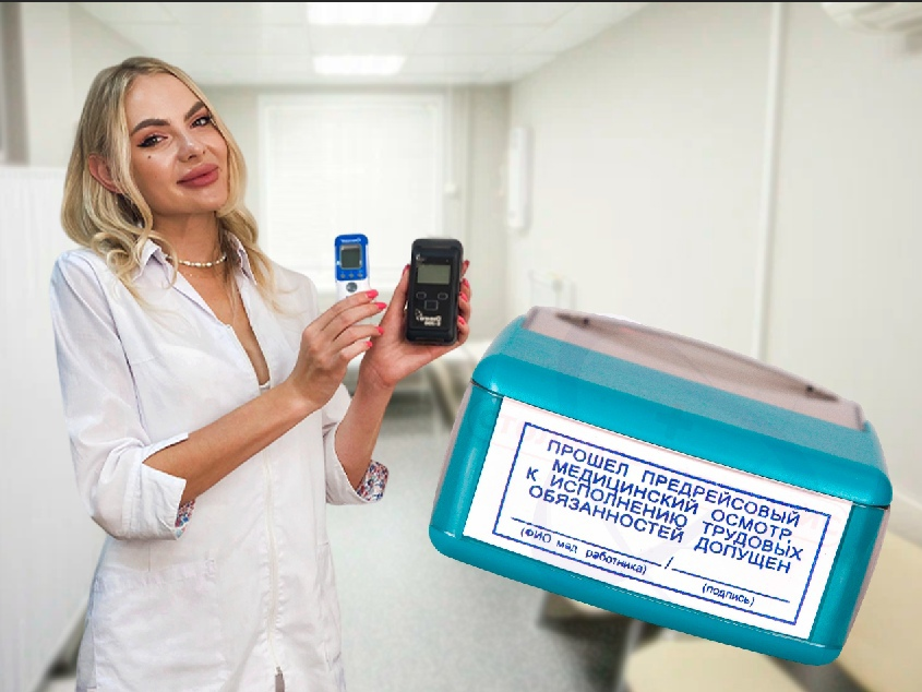 Предрейсовый медицинский осмотр в выездом! transavto7.ru/blog/predreyso…