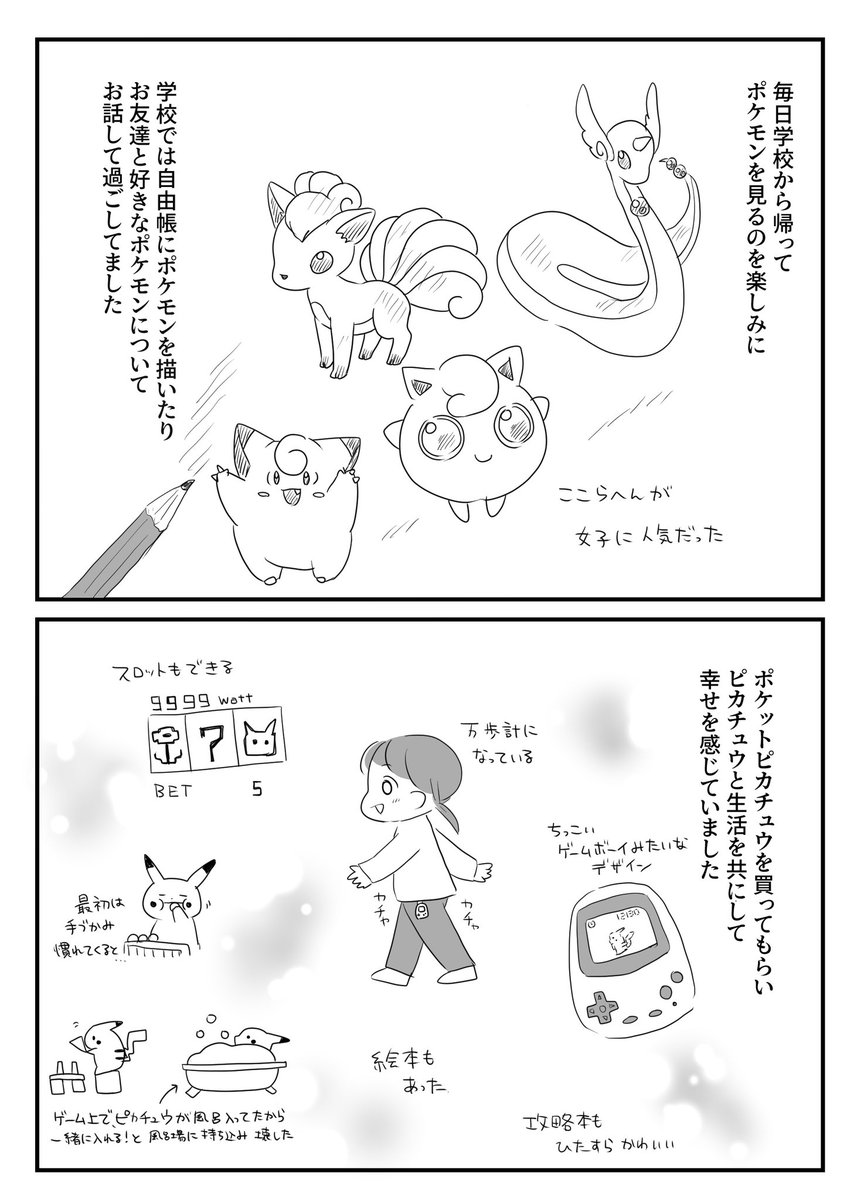 ポケモンの大好きなところひたすら伝えたい漫画②

#私とポケモン 