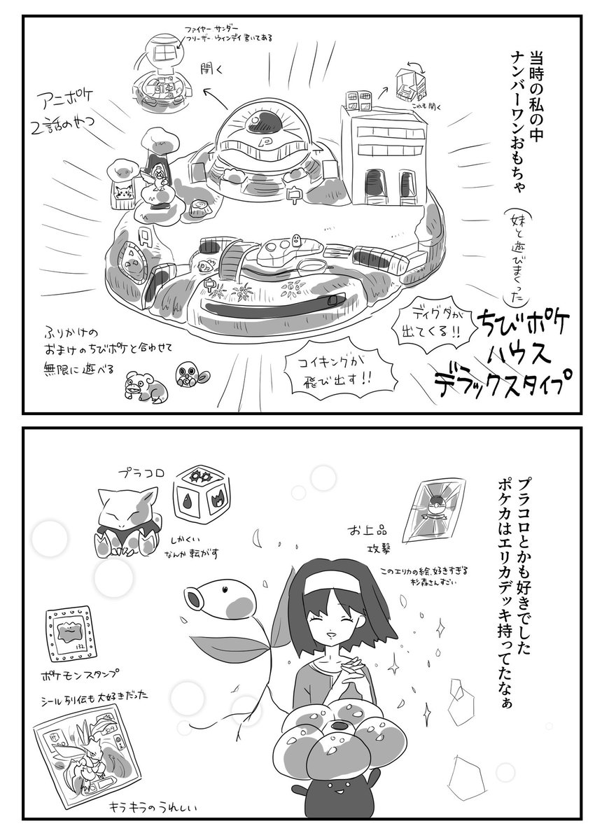 ポケモンの大好きなところひたすら伝えたい漫画②

#私とポケモン 