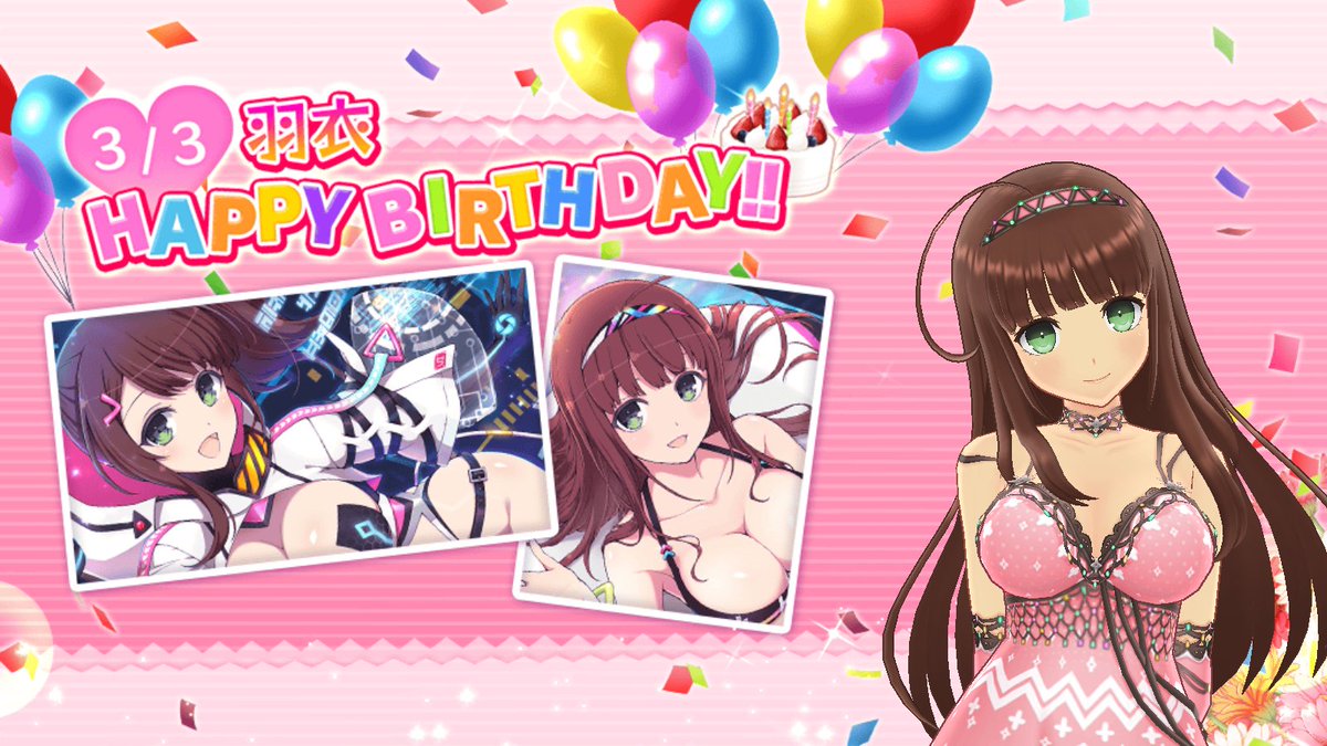 【HAPPY BIRTHDAY】
今日は羽衣の誕生日!
ログインしてお祝いしよう!
お礼に羽衣からプレゼントが貰えるかも!?