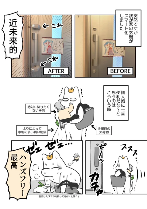 スマートロック【SADIOTLOCK】レポ漫画です。
スマホを持って近づくと自動で解錠してくれる『ハンズフリー機能』が便利すぎて手放せなくなってしまいました😭見た目もスタイリッシュ!
詳細はこちら👉https://t.co/3dPIm6OALo
#SADIOTLOCK #スマートロック #pr 
