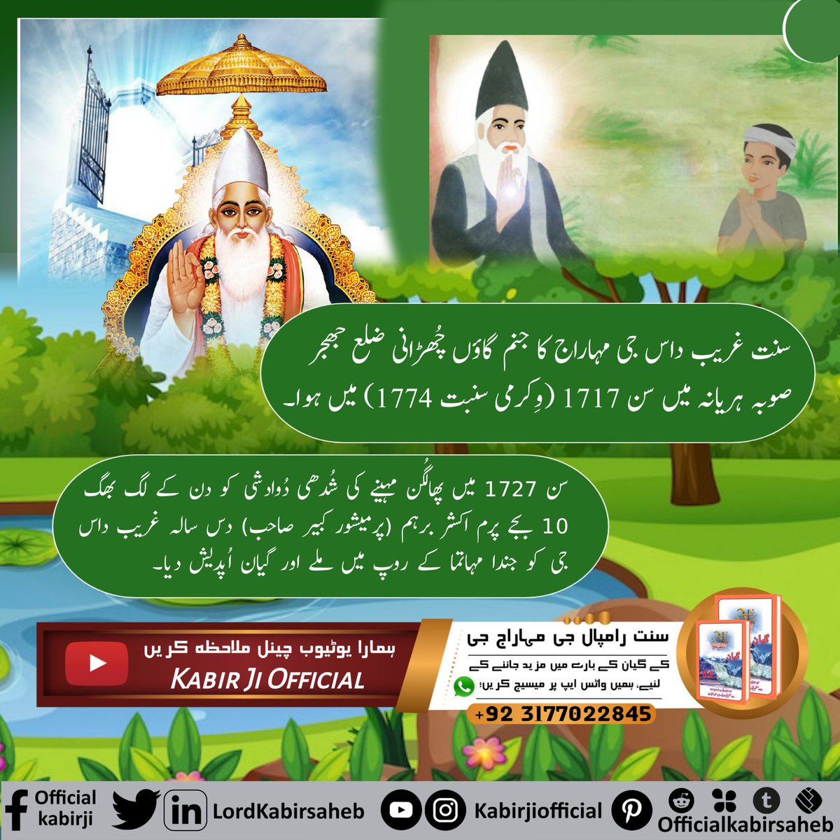 #سنت_غریب_داس_جی_بودھ_دِوَس
Supreme God Kabir declared in advance the arrival of Saint Garibdas ji more than 600 years ago from today in His sacred verses.