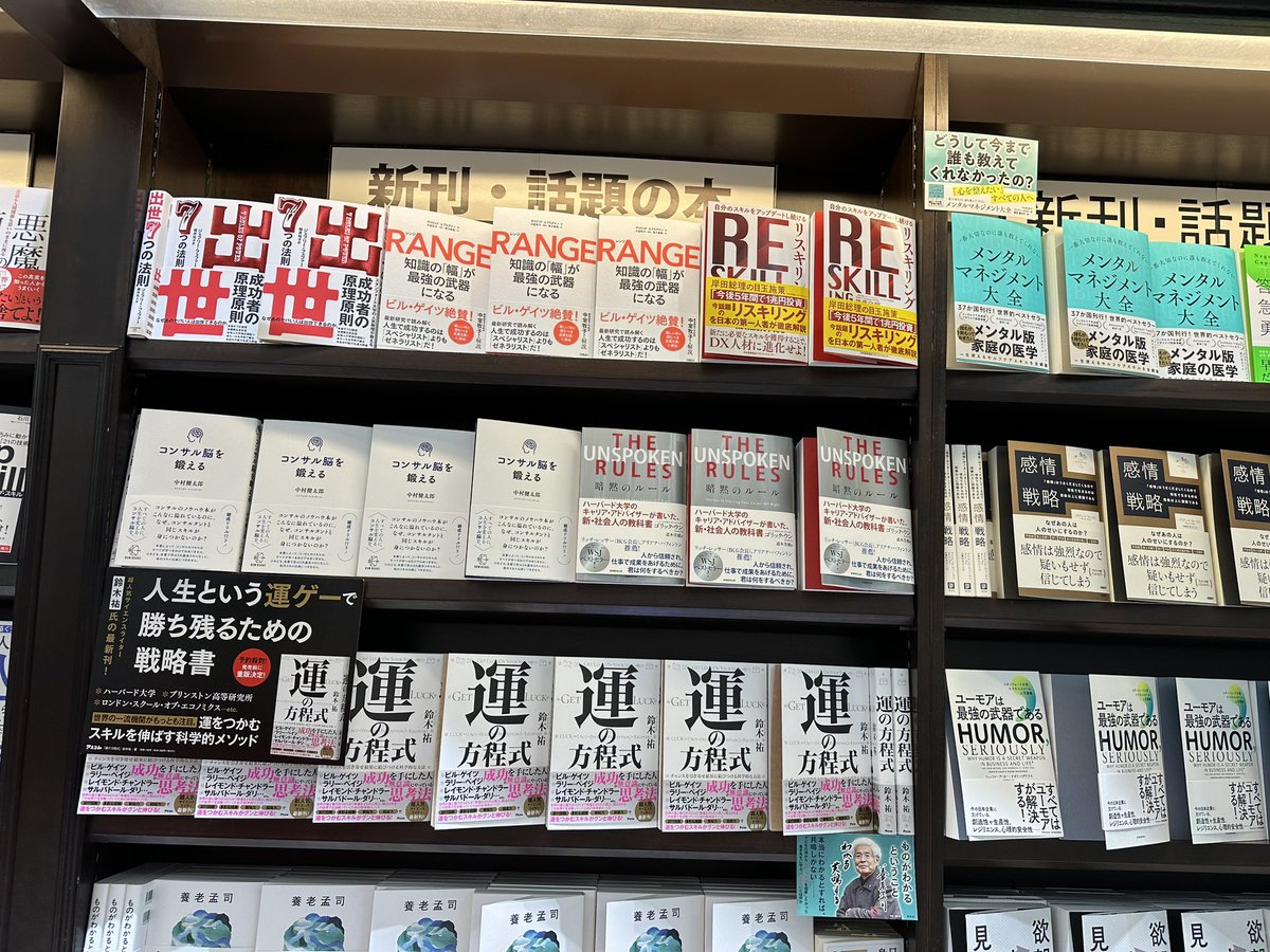 丸善丸の内本店　新刊話題書コーナーに。2月新刊「コンサル脳を鍛える」！
