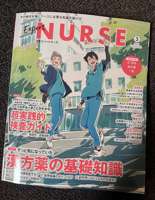 看護専門学習誌『エキスパートナース』3月号発売中🏥🌷坂本 壮先生 @Sounet1980 の連載「急変対応の授業」に、漫画&amp;イラストを描かせていただいてます。第12回最終回は『急変対応に必要ないくつかのこと』です。1年間の連載ありがとうございました🥹よろしくお願いいたします! #エキスパートナース 