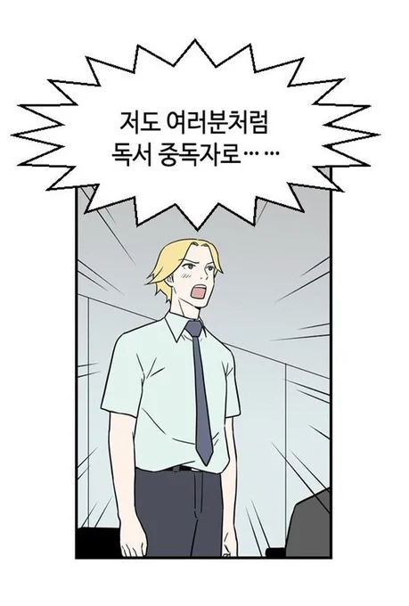 자기계발서란건 다 거기서 거기인 패턴의 반복이라 굳이 수백권까지 읽을 필요도 없잖아
애초에 저건 독서라고도 할수없지만
그냥 아동용 학습만화나 그림책이나 잡지나 칼럼을 읽어 