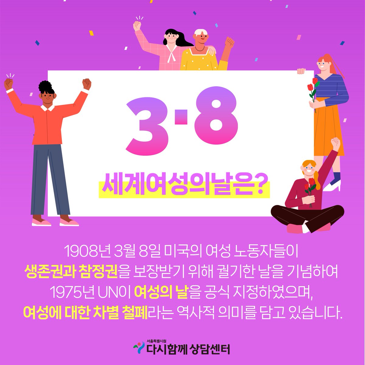 dasi2003's tweet photo. '3·8세계여성의날✊' 기념 다시함께상담센터 온라인 이벤트💜
🙎‍ 기간 : 2. 27.(월) ~ 3. 8.(수)
🙎‍ 당첨자 발표 : 3. 10.(금)
🙎‍ 경품 : 모바일 상품권(60명)

자세한 내용 링크 참조 : https://t.co/B7OtfVUspy https://t.co/yQAvzwXwN6