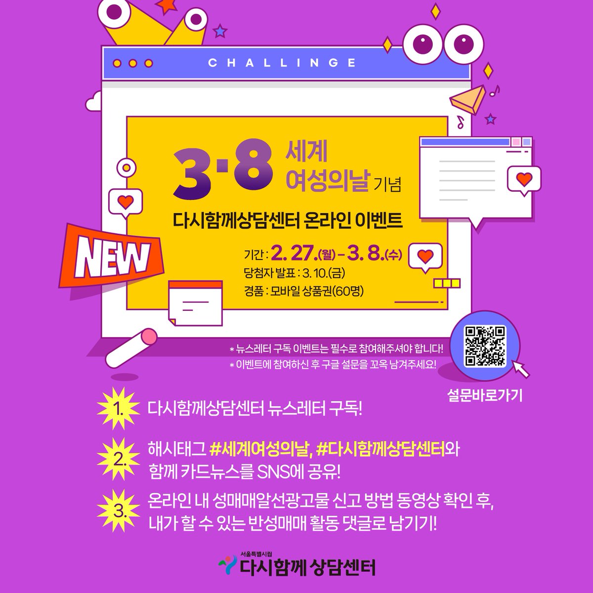 dasi2003's tweet photo. '3·8세계여성의날✊' 기념 다시함께상담센터 온라인 이벤트💜
🙎‍ 기간 : 2. 27.(월) ~ 3. 8.(수)
🙎‍ 당첨자 발표 : 3. 10.(금)
🙎‍ 경품 : 모바일 상품권(60명)

자세한 내용 링크 참조 : https://t.co/B7OtfVUspy https://t.co/yQAvzwXwN6