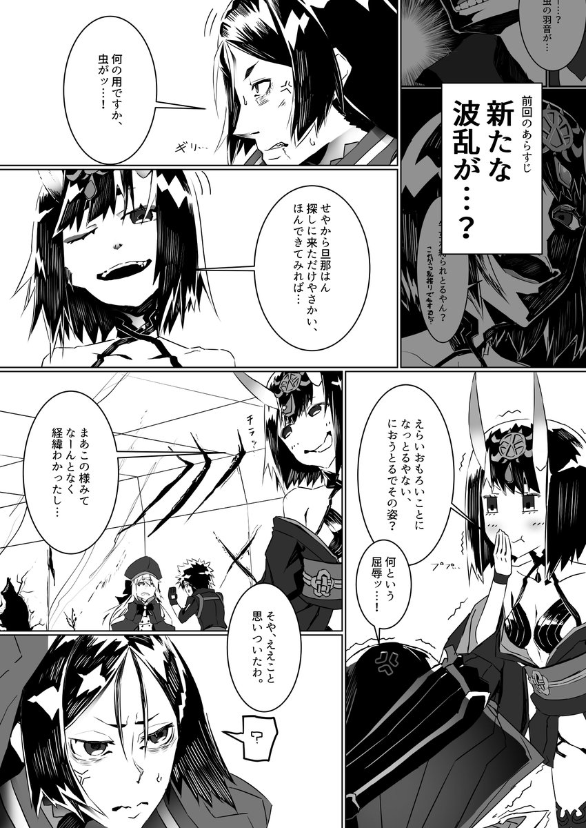 鬼の本性

酒呑童子はいじって楽しんでるだけだと思う
#FateGO 