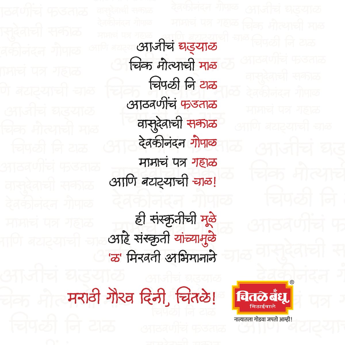 Chitale Bandhu tweet media