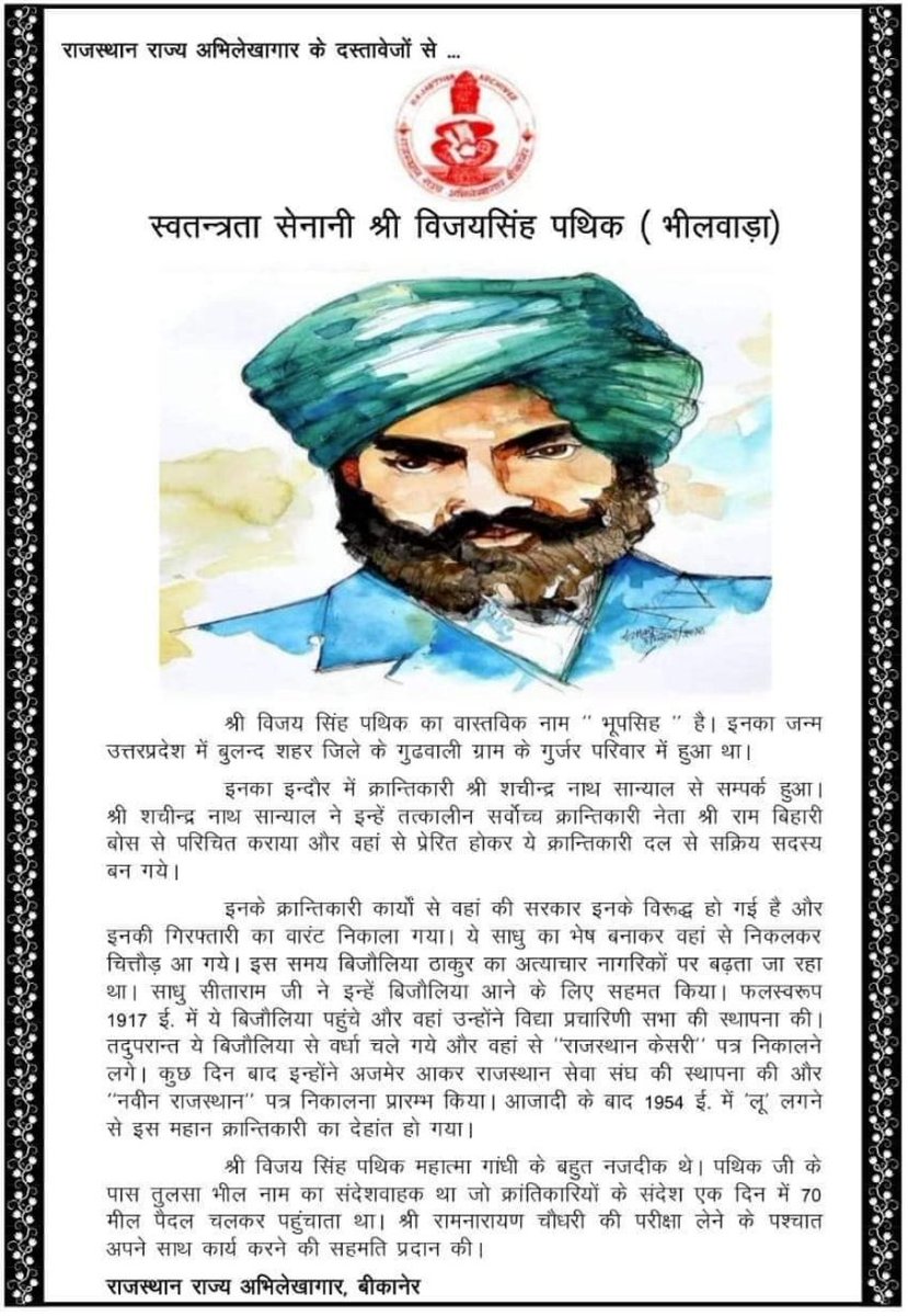 MohitVohit's tweet photo. इंकलाबी शख्सियत वीर विजय सिंह पथिक जी की जयंती पर उन्हें विनम्र श्रद्धांजलि! 🌸 🙏

#VijaySinghPathik 
#BharatRatanForVijaySinghPathik https://t.co/Ri1xGq7gvZ
