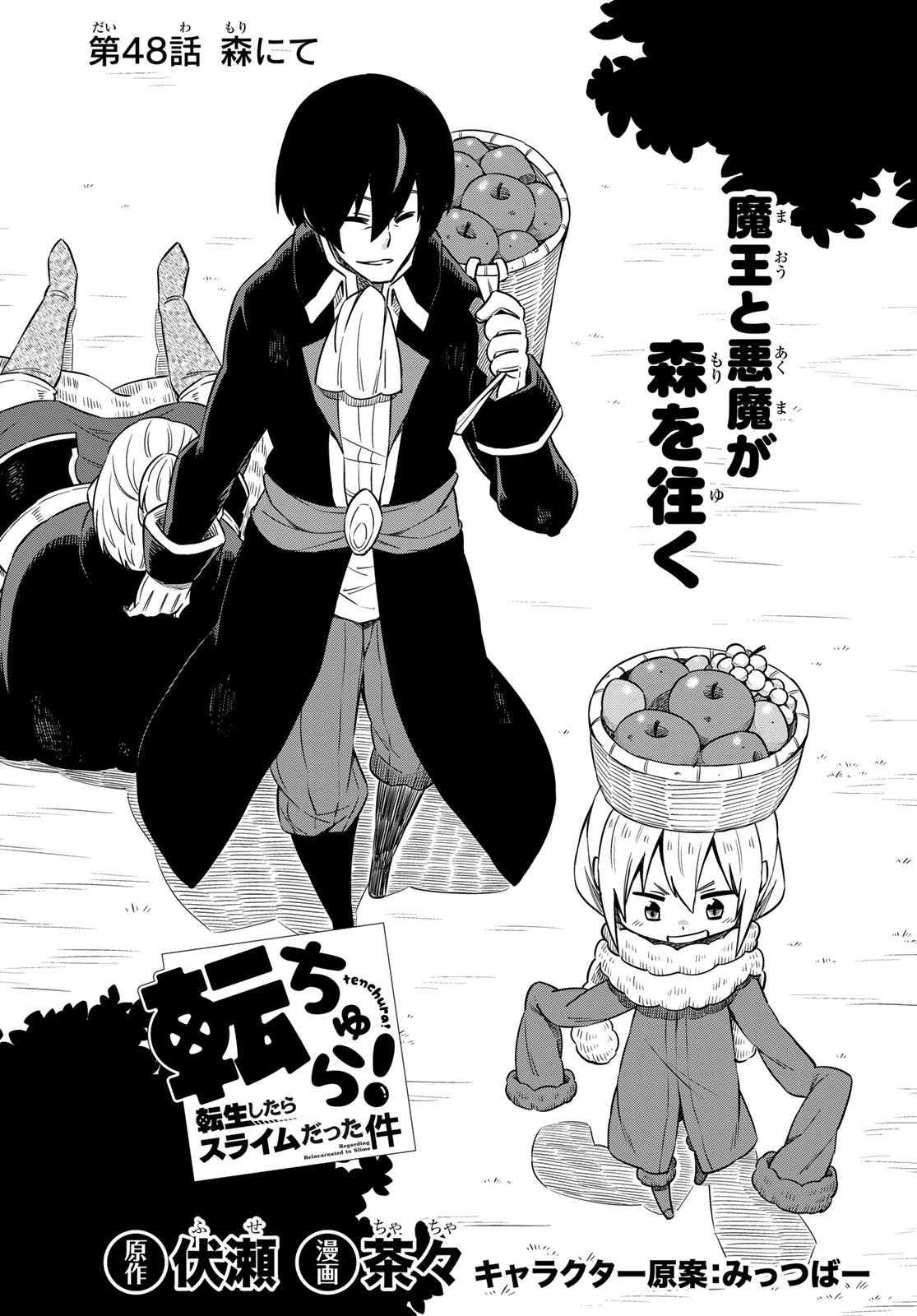 転生したらスライムだった件 漫画 - 青年漫画
