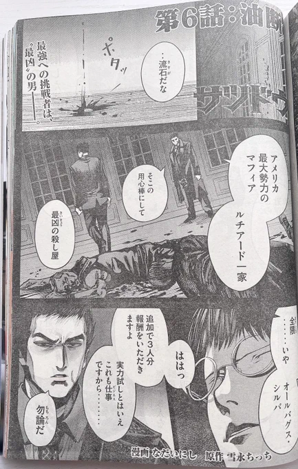 「サツドウ」6話、本日発売のヤンマガに掲載です。
ヤンマガWEBでは1~3話無料公開中です。
よろしくお願いします!
→ https://t.co/LCJfgMso0c 