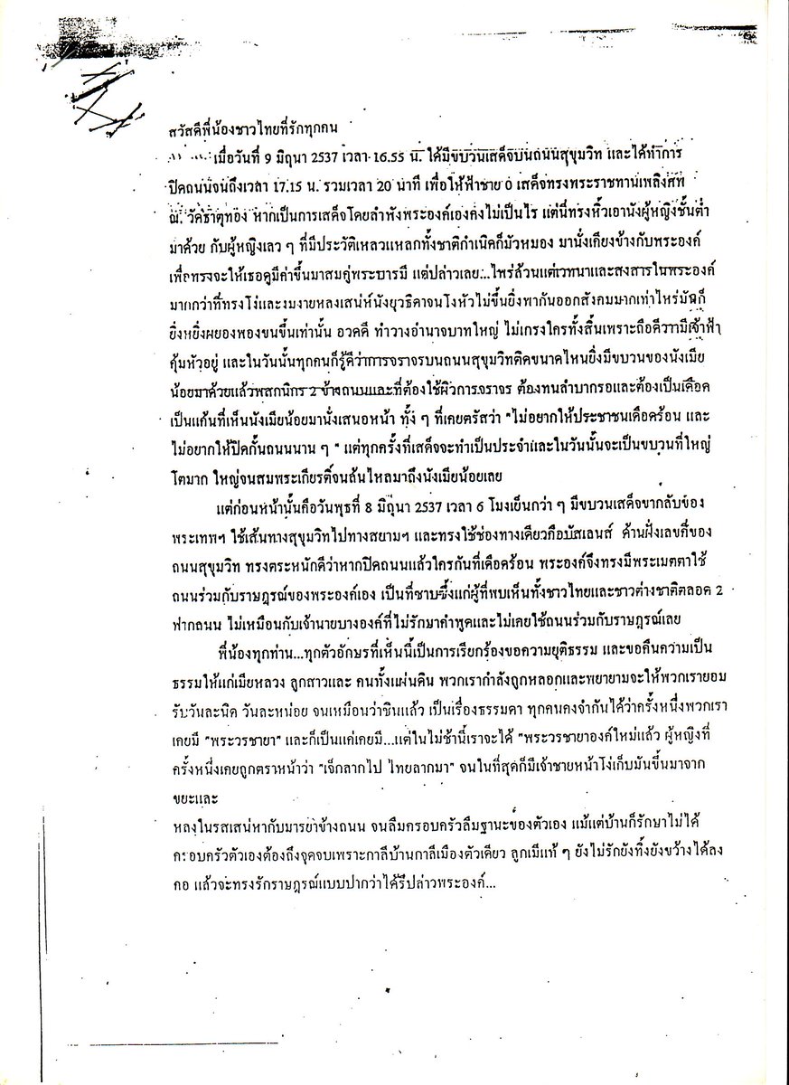 somsakjeam's tweet photo. เอกสารประวัติศาสตร์
นี่เป็นแถลงการณ์ที่ออกมาด่ากันเองในหมู่พวกเจ้า สมัยนั้น"พระบรมฯ"กำลังพยายามหย่าโสมสวลี แต่โสมสวลีไม่ยอม ต้องขึ้นโรงขึ้นศาลกัน(ศาลพิจารณาปิดไม่ให้คนนอกฟัง) 
สมัยนั้นยังไม่มีเน็ต ใช้ซีร็อกเป็นแผ่นเอาไปวางตามห้องน้ำสาธารณะบ้างหรือไม่ก็แฟกซ์ส่งต่อกันบ้าง ด่ากันแรง https://t.co/cEcdc7HZio