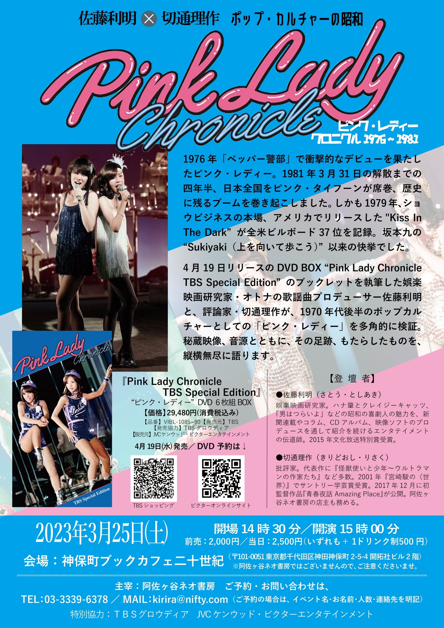 新作 大人気 ピンク レディー Pink Lady Chronicle TBS Specia… lambda