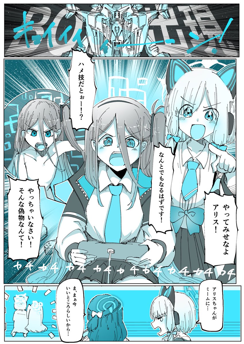 #ブルアカ 
#ブルーアーカイブ 

アリスとゲーム開発部のロボットゲーム漫画 