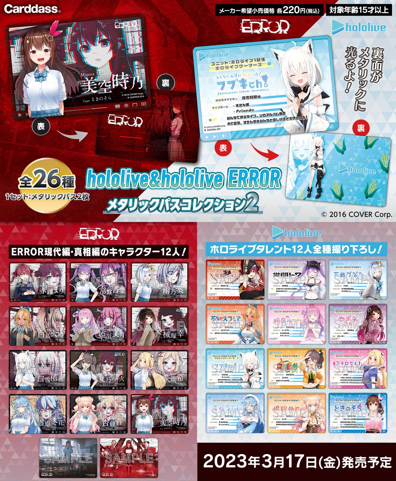 カードダスコレクション【バンダイ公式】 (@bandai_carddass) / Twitter