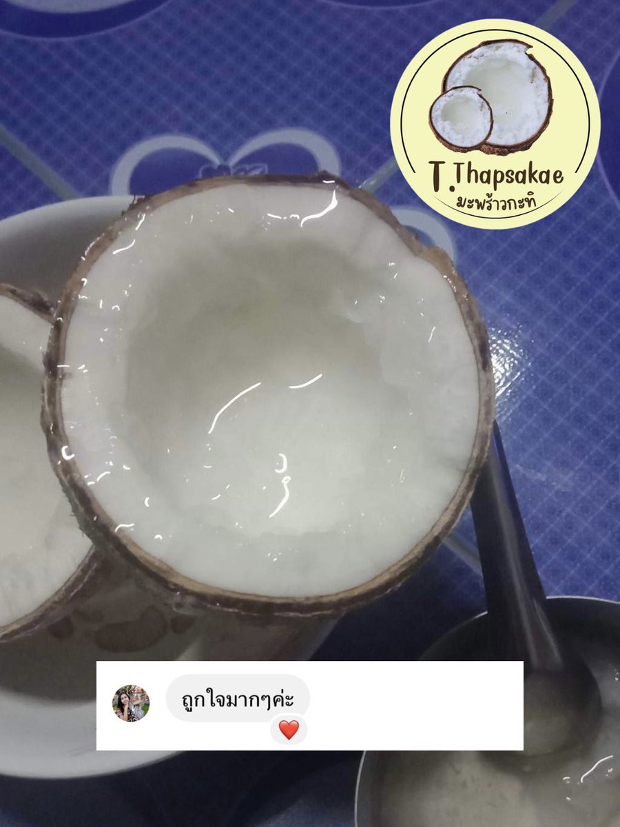 nnteenn's tweet photo. รีวิวมะพร้าวกะทิร้านเรา🥥
“ ถูกใจมากๆค่ะ “
มะพร้าวกะทิทับสะแก💯 
เสีย ไม่เป็นกะทิ เคลมให้แน่นอนค่ะ✅
📌ช่องทางสอบถามและสั่งซื้อ 
⭐️ เพจร้าน : T.Thapsakae มะพร้าวกะทิ
https://t.co/Qzq5QyR84u

#มะพร้าว #มะพร้าวกะทิ #มะพร้าวกะทิทับสะแก #ทับสะแก #ประจวบ #รีวิวประจวบ #รีวิวของอร่อย https://t.co/LBDsSE9OzM