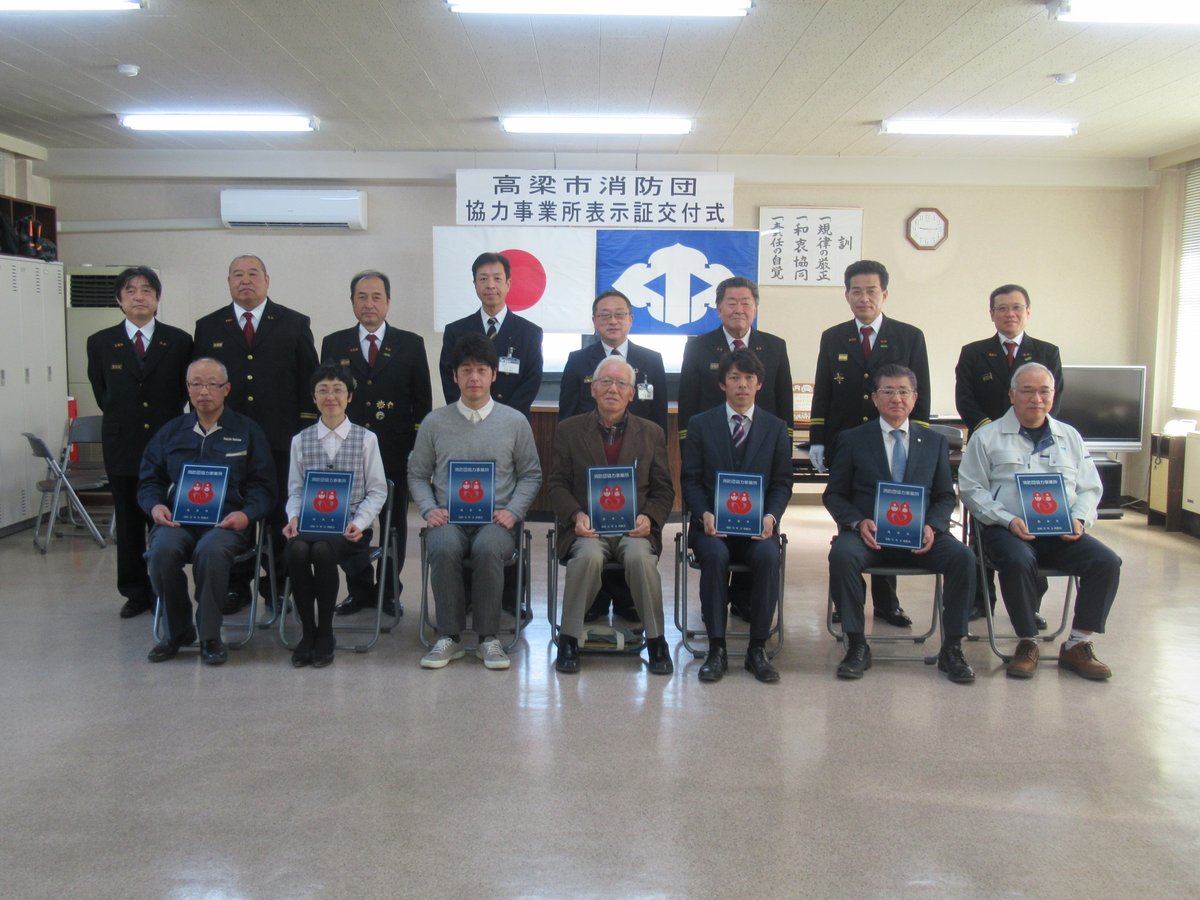 高梁市消防本部 on Twitter