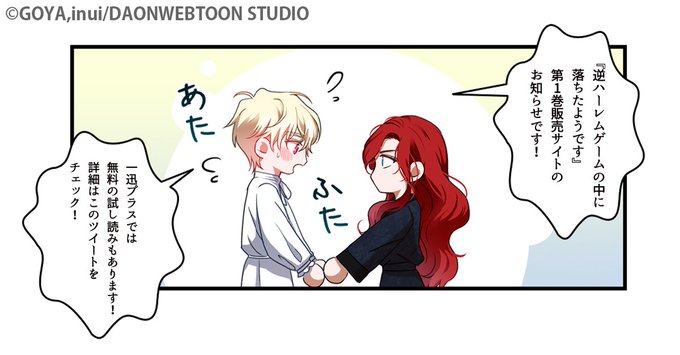 逆ハーレムゲームの中に落ちたようです を含むマンガ一覧 : いいね順