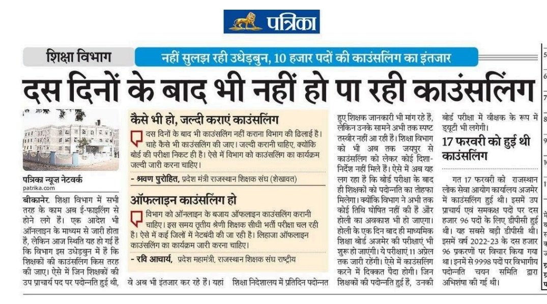 17 फर. को VP पद पर चयन 9998 व्याख्याता सूची जारी, प्रदेश के विद्यालयों में शैक्षणिक व्यवस्था सुदृढ़ीकरण के लिए जल्दी ही काउंसलिंग करवाकर पदस्थापन किया जाना चाहिए।
<a href="/ashokgehlot51/">Ashok Gehlot</a> <a href="/_lokeshsharma/">Lokesh Sharma</a> <a href="/DrBDKallaINC/">Dr. Bulaki Das Kalla</a> <a href="/GovindDotasra/">Govind Singh Dotasra</a> <a href="/akhilarora93/">Akhil Arora</a> <a href="/artizzzz/">Arti Dogra</a> <a href="/DrPankajOswal/">𝗗𝗿. 𝗣𝗮𝗻𝗸𝗮𝗷 𝗢𝘀𝘄𝗮𝗹 ✤रेसा-वीपी✤</a> @Bhanwar99gujar