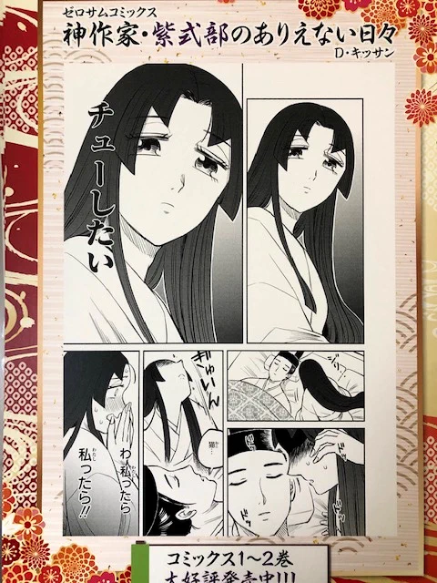 いま多分書店さんで飾っていただいてるかもしれない複製原画、サンプルいただいたんですが彰子さまのこのページがピックアップされててわろた