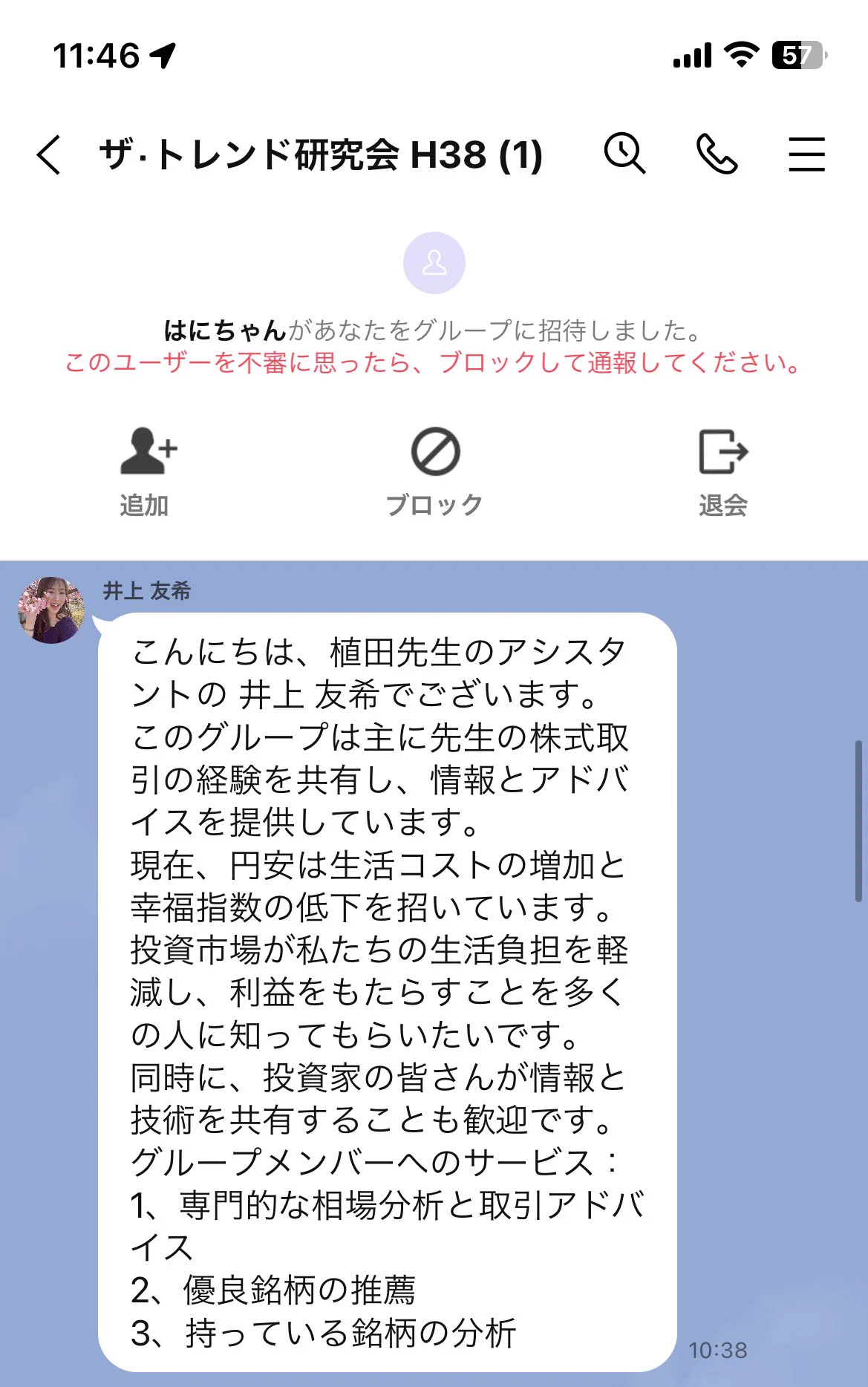 勝手に投資系のグループに入れられたので…全員削除した！！