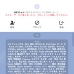 勝手に投資系のグループに入れられたので…全員削除した!