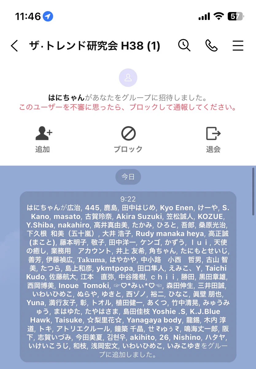 勝手に投資系のグループに入れられたので…全員削除した！！