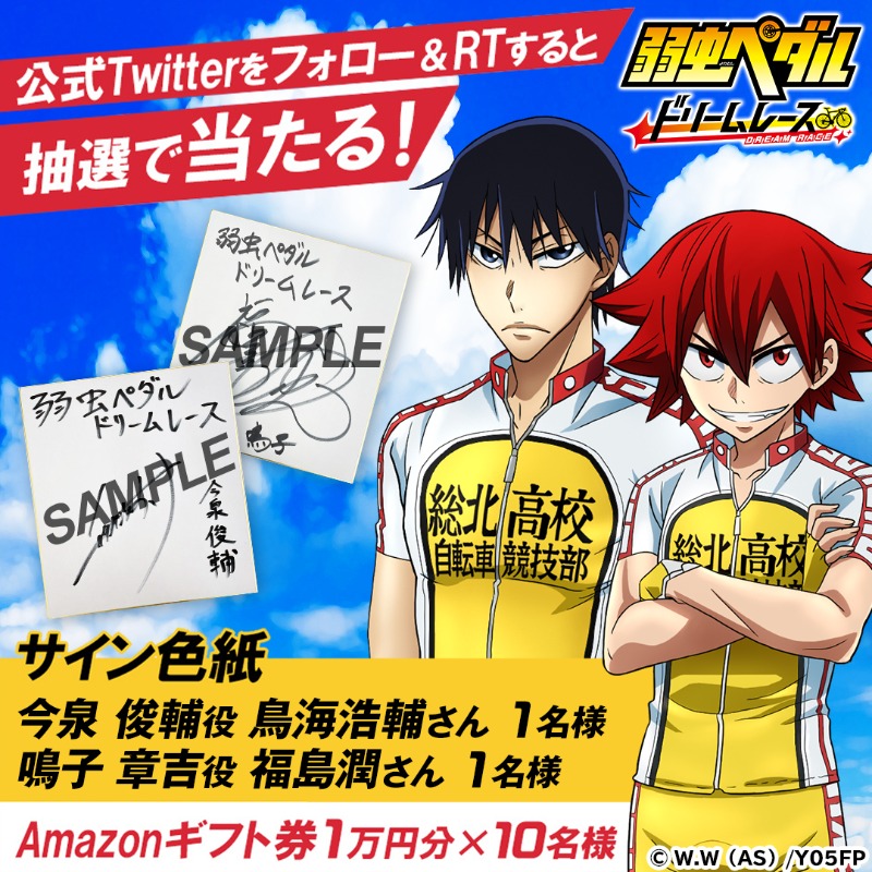 弱ペダDR #キャンペーン開催📢 □賞品 #鳥海浩輔 さんサイン色紙1名様