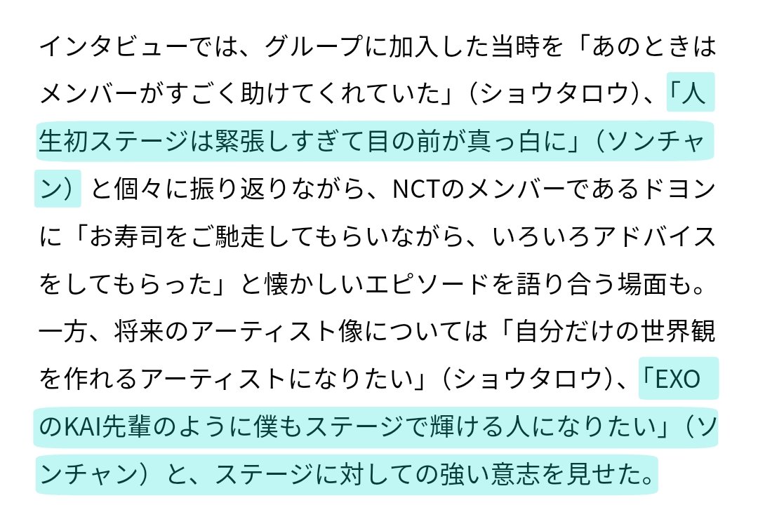 Preview of #SUNGCHAN's interview for Numéro TOKYO: “My first ever stage in my life, I was so nervous until my vision turned white (blank)” Sungchan shows his strong will for his future self as an artist, “I want to be a person who can shine on stage like EXO Kai sunbaenim.”