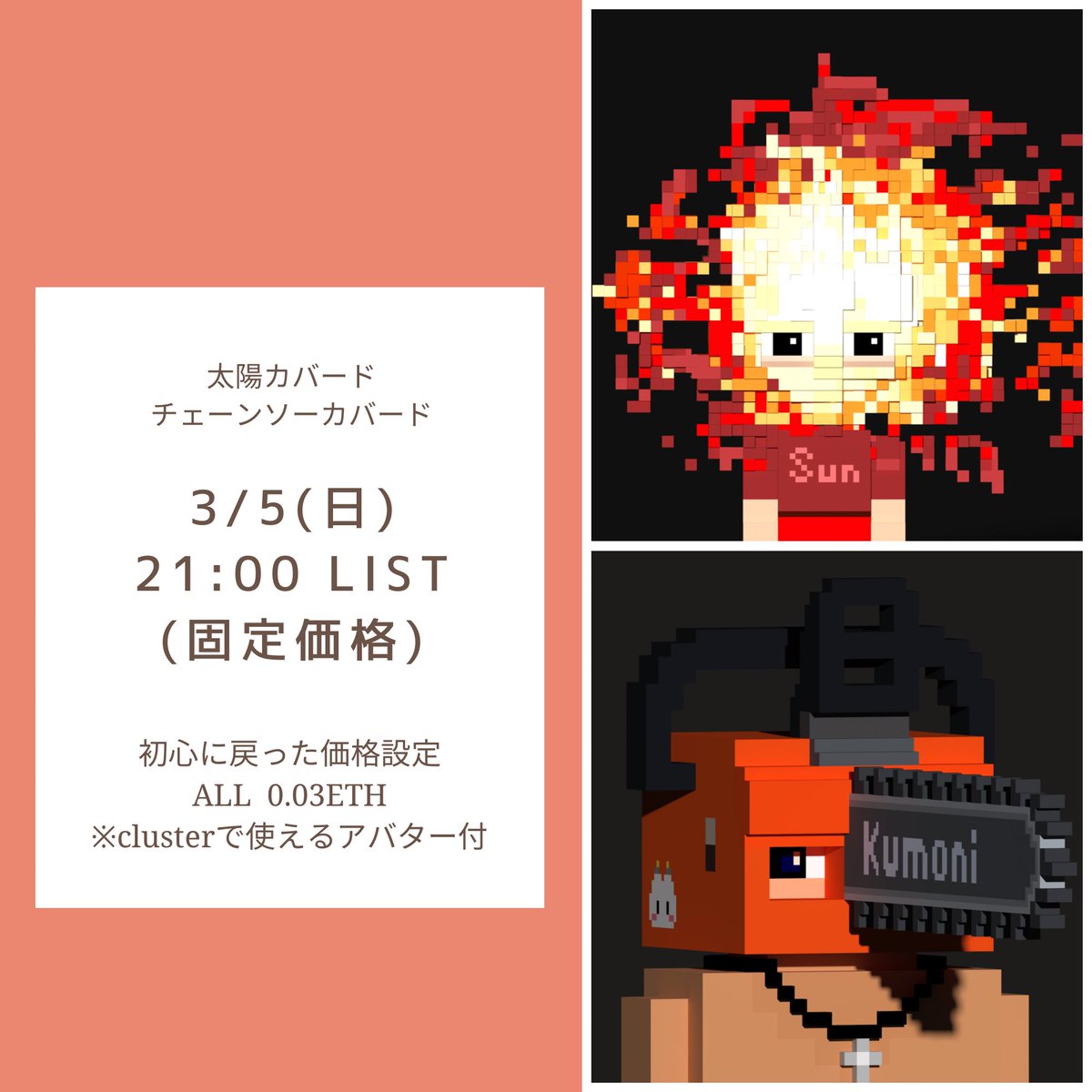 HigashinoNfts's tweet photo. こんにちカバード☺️✨
3/5(日)21時ボクセルカバード2体LISTします！従来価格を0.055→0.03に見直して設定！
・チェーンソーを被っちゃった黒人
・太陽を被っちゃった少年

☀️ユーティリティ
・Covered Discordへ招待
・固定アバター付
・お迎えしてくれた方大好きずっと応援📣

※URLは後日リプで公開 https://t.co/dNt1PcsbJF