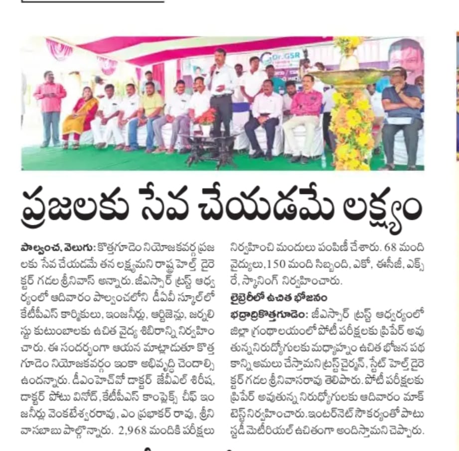 GsrTrust's tweet photo. పాల్వంచ KTPS లో Dr.GSR Trust ఆధ్వర్యంలో మెగా హెల్త్ క్యాంప్ కు అనూహ్య స్పందన. పుట్టిన గడ్డ రుణం తీర్చుకొని అదృష్టం కలిగింది.., ప్రజలకు సేవ చేయడమే లక్ష్యం, Dr.GSR Trust చైర్మన్ డా.గడల శ్రీనివాసరావు
@drgsrao 
@DSRaviTeja21 https://t.co/tsSHOXiKF3