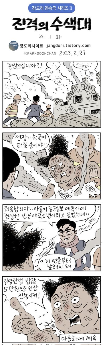 jangdorie's tweet photo. <진격의 수색대 제1화> 출처:장도리사이트
링크 --->
 https://t.co/3AQBbp589q https://t.co/fO9SJ8xBDx