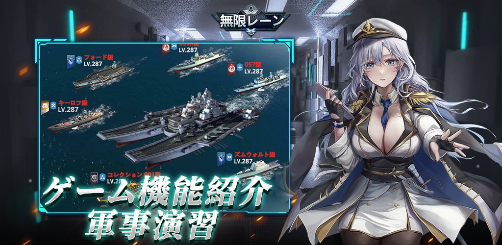 ecadora2's tweet photo. 【ℹゲーム紹介】
「軍事演習」

最高位の6隻は自動的に演習艦隊を編成する。
 他の艦艇を訓練に出すと、
訓練した艦艇が自動的に演習艦隊のLvまで上がるので、
LvUPするための素材を大幅に節約できる。

#無限レーン https://t.co/EwmJyM5JY1
