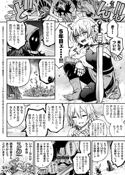 「1年で1ページだけ進むマンガの世界」5ページ目 