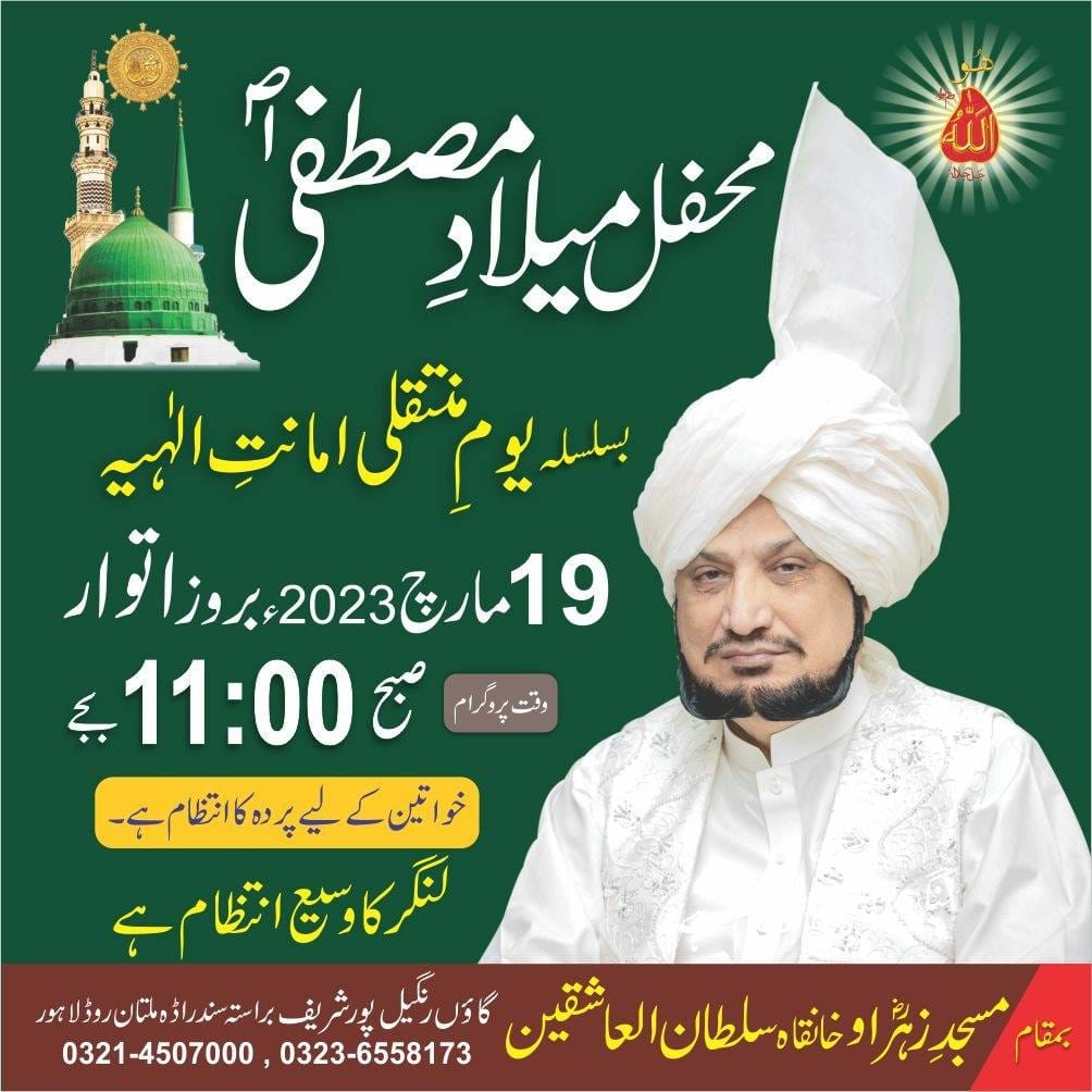 SultanulAshiqen's tweet photo. Everyone is specially invited to attend this auspicious and blessed Mawlid. +92-321-4507000
#sultanulashiqeen #tehreekdawatefaqr #murshid #khanqahsultanulashiqeen #mehfil #milad #mawlid #perfect #Fakir #spirutal #guide #Divine #Trust
#sufism #spirituality #mysticism #faqr https://t.co/FwbU9RmDof