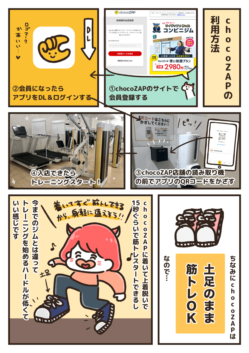 心身ともに健康を取り戻すため、chocoZAPに通い始めた話🏋️‍♀️✨ 