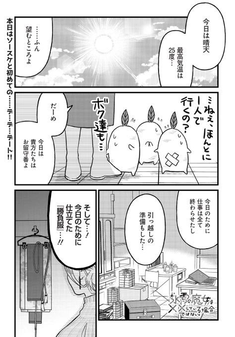 pixivコミックにて
氷雪の魔女は××している場合ではない。
第14話公開されました!
思い出づくりのデート編スタートです!
コミックス第①巻の続きが読めます! 