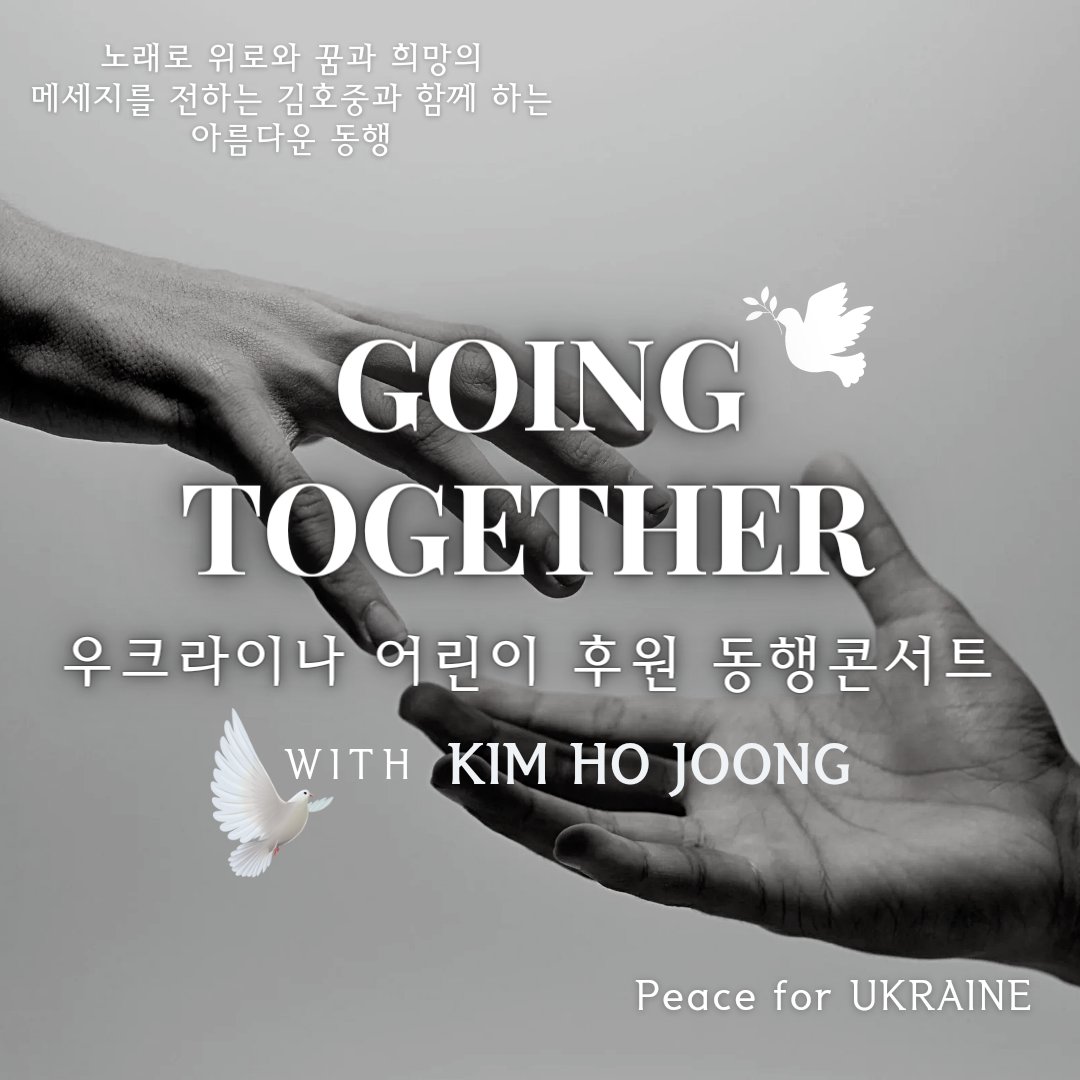 김호중의 아름다운 행보
우크라이나 어린이 후원을 위한 "동행콘서트" < Going Together >

#김호중_동행콘서트_GoingTogether
#우크라이나어린이후원동행콘서트
#김호중_아름다운행보_동행
#김호중_3월클래식콘서트 
#김호중_미국공연티켓예매중
#김호중 #KIMHOJOONG
#TVAROTTI #ARISS