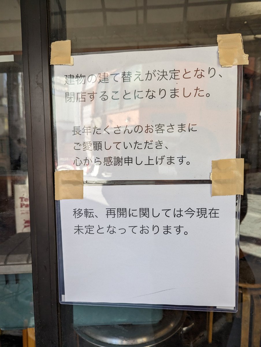 wasevianser's tweet photo. 桜台のらーめん破顔閉店かよ😭
また食いたい🙏
#練馬 #桜台 #ラーメン #汁無し https://t.co/gXzWuKUnGC