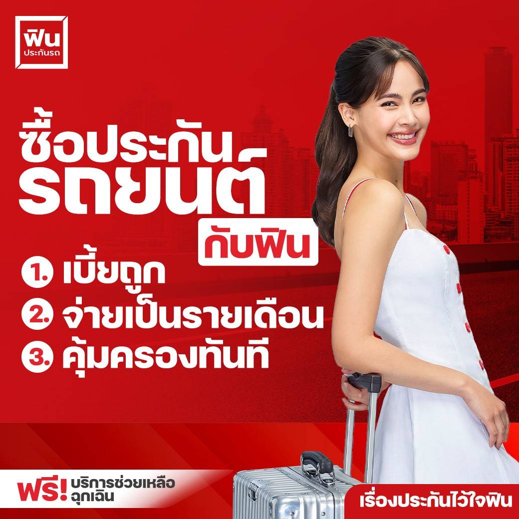 Mrsuwit2's tweet photo. หยุดจ่ายเงินก้อน
... มาแบ่งจ่ายแบบยาวๆ แบบรายเดือน
#ฟินฟินบูมมม #finsmart789 
#ฟินประกันรถ #finboom88 https://t.co/S4VLhshK8X