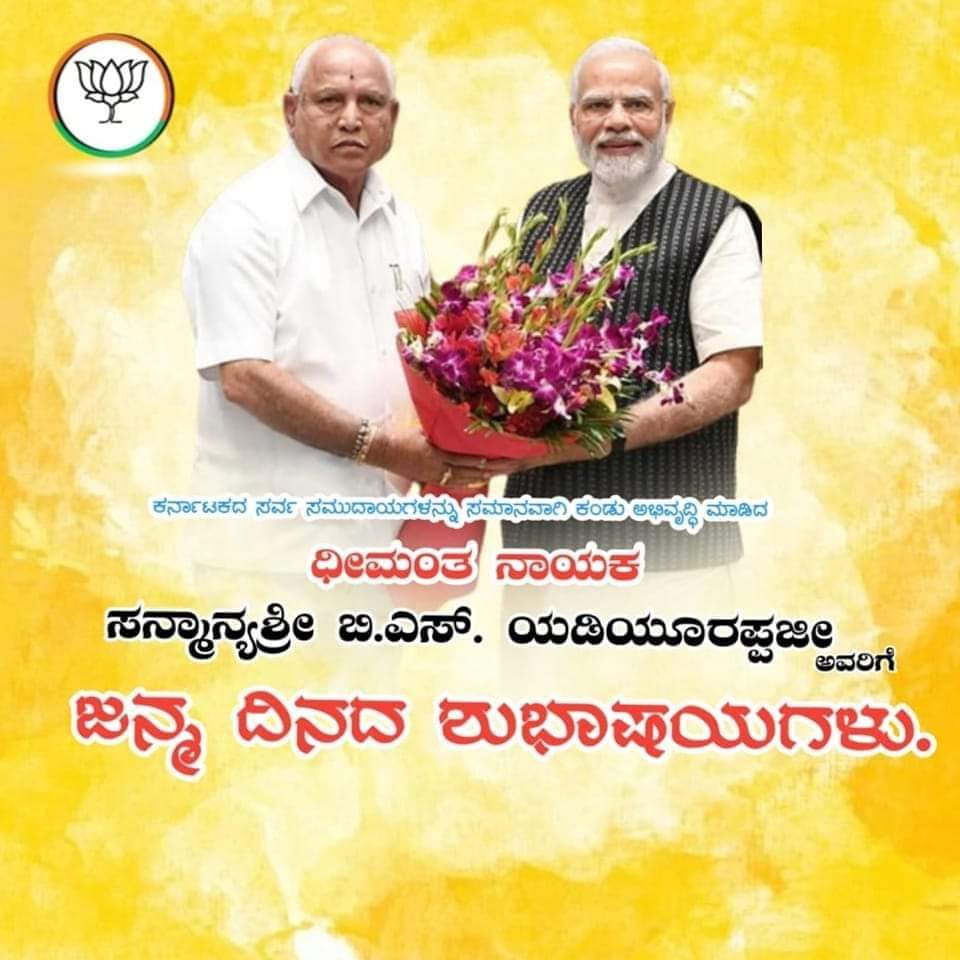 kmswamy4's tweet photo. ನಿಕಟಪೂರ್ವ ಮುಖ್ಯಮಂತ್ರಿಗಳು, ಬಿಜೆಪಿ ಕೇಂದ್ರೀಯ ಸಂಸದೀಯ ಮಂಡಳಿಯ ಸದಸ್ಯರು, ಜನ ನಾಯಕ ಶ್ರೀ @BSYBJP ಅವರಿಗೆ ಜನ್ಮ ದಿನದ ಹಾರ್ದಿಕ ಶುಭಾಶಯಗಳು @Yediyurappa @BJP4Karnataka
🎂🎂🎂💐💐 https://t.co/eKZ0qILkZN