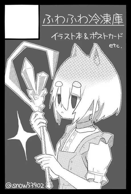 5/5(金)開催のコミティア144に申し込みました!
イラスト本とポストカード、できたらアクキーとかも出す予定です 