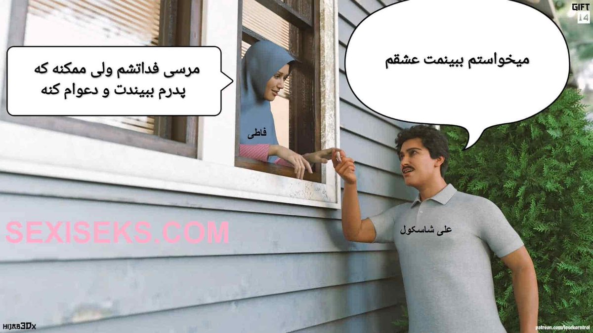 سکسی سکس on Twitter: کمیک سکسی ” علی شاسکول و فاطی با حجاب و کیر بابا ...