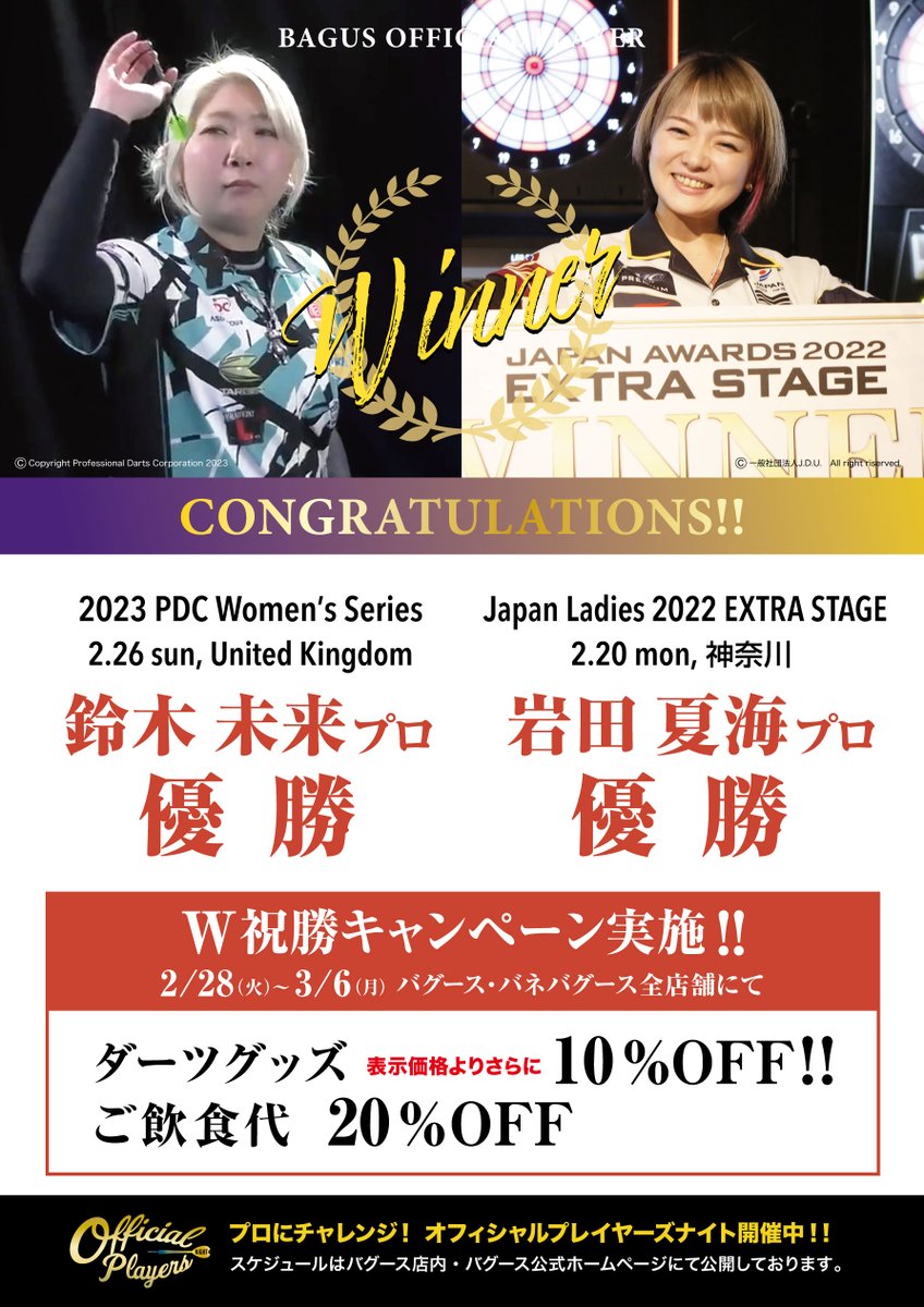 軽量+ストレッチ性+吸水速乾 BAGUS バグース ダーツライブカード