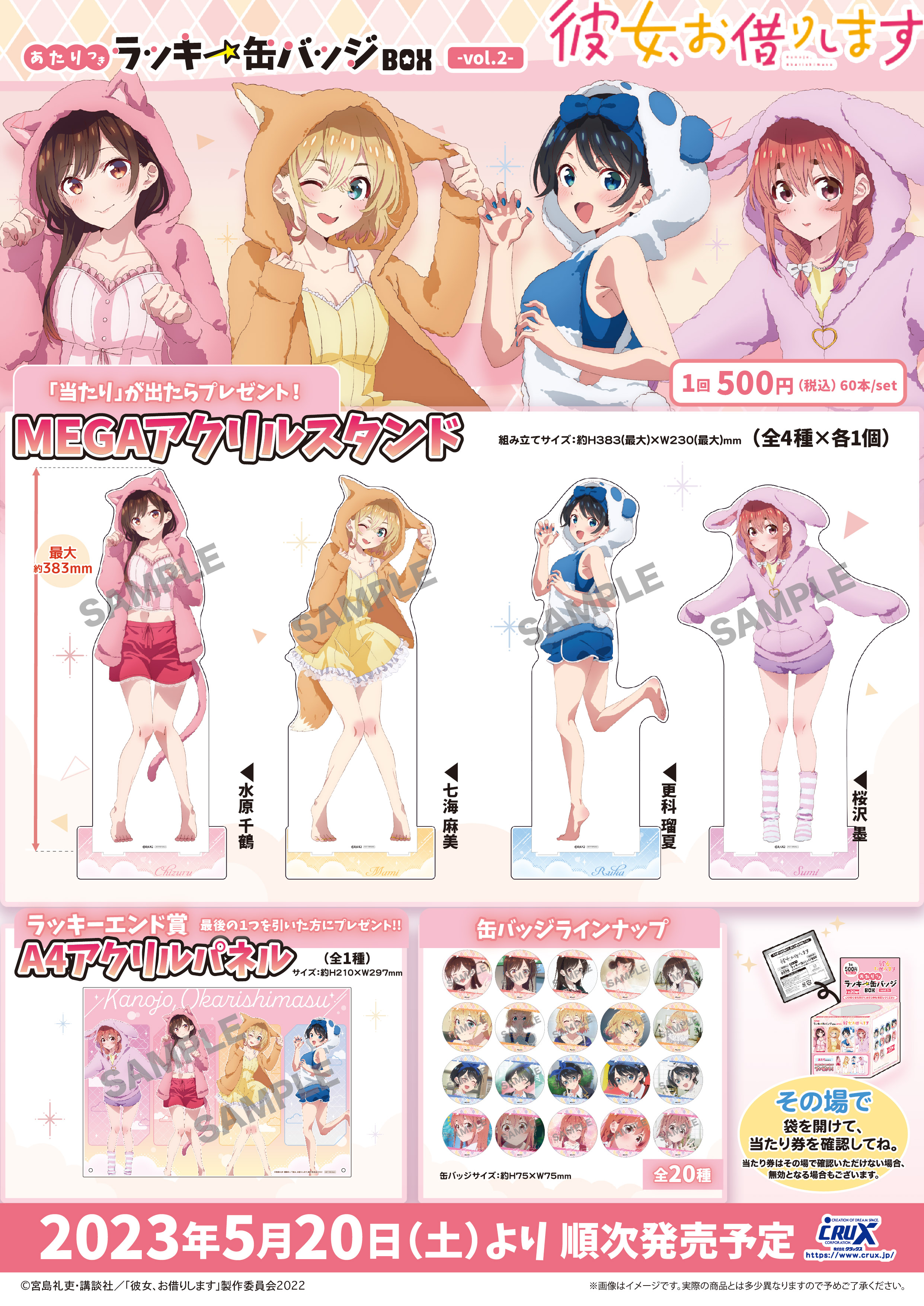 Amazon.co.jp: 最終 彼女お借りします アクスタ、缶バッジ