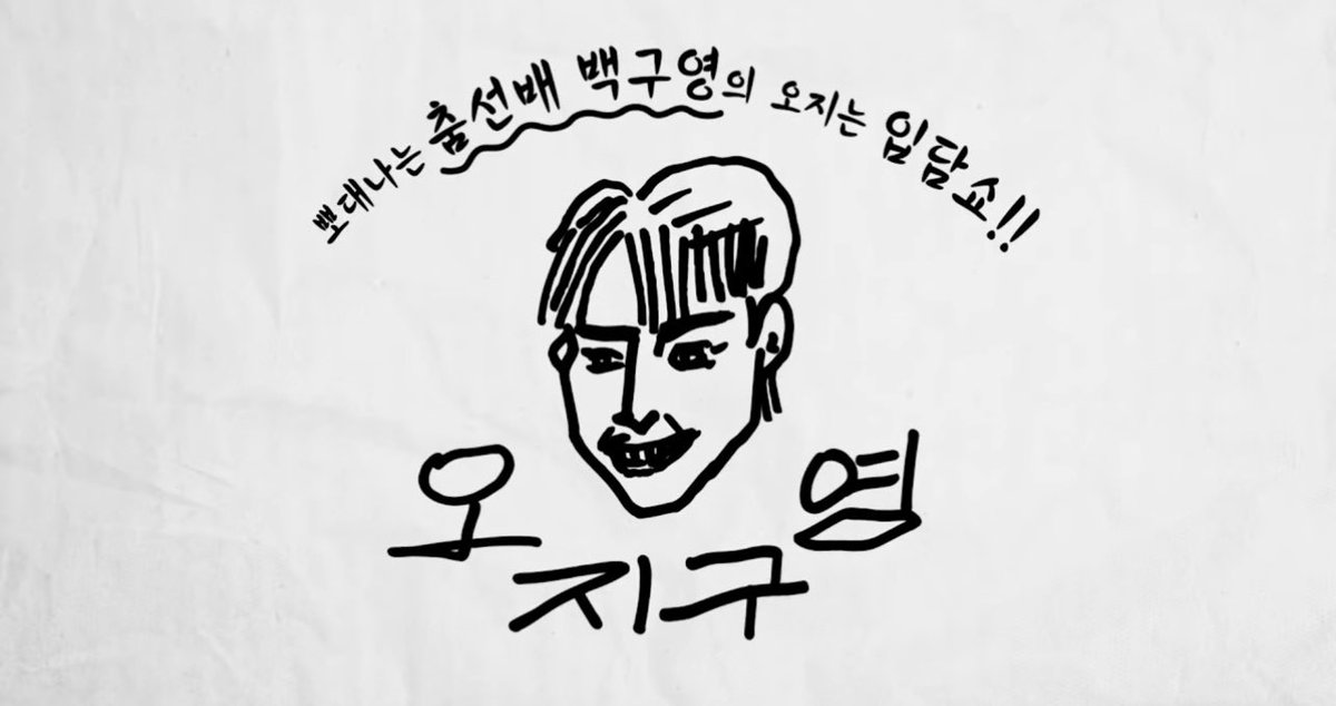 경 #백구영 유튜브 데뷔 축 
뽀대나는 춤선배 백구영의 오지는 입담쇼

🔗 youtu.be/Ytihfo7VH-E